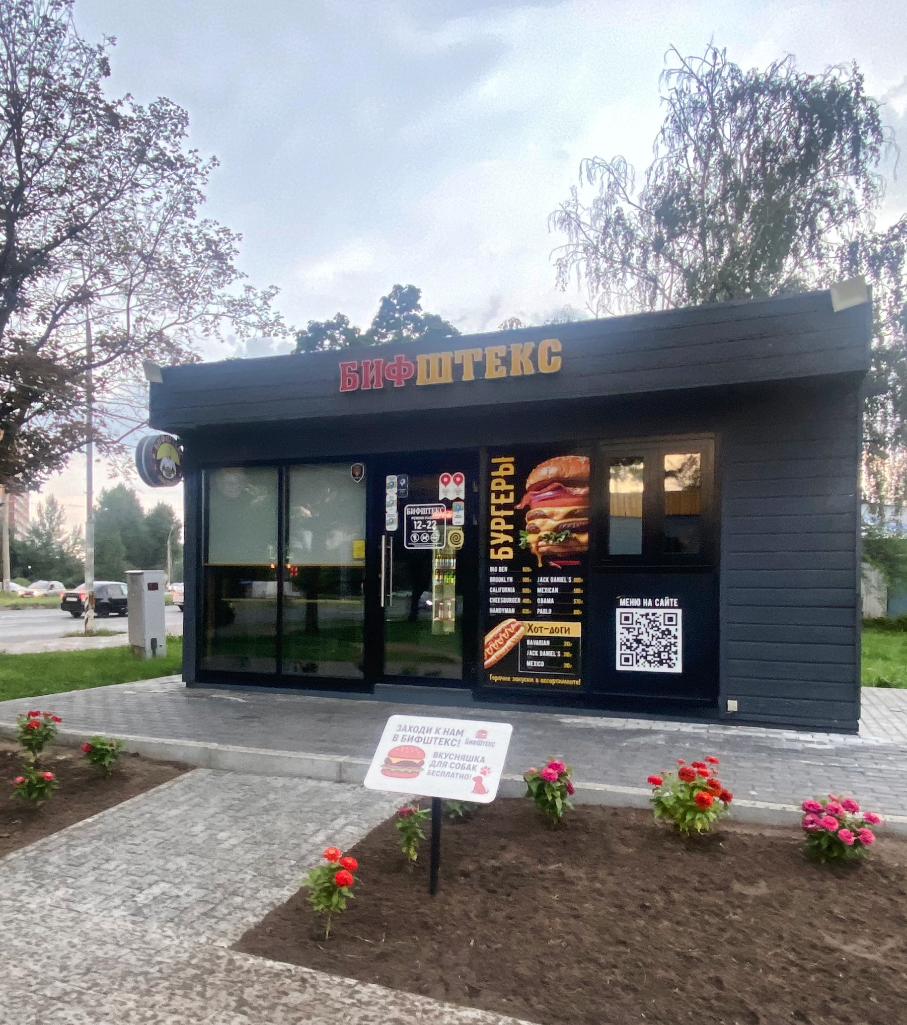 Бургерная